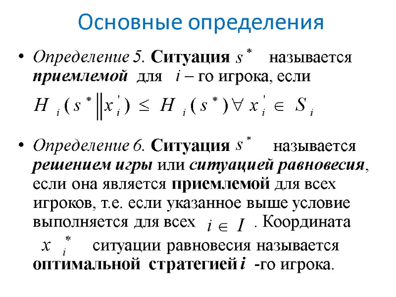 Основные определения Определение 5. Ситуация         называется